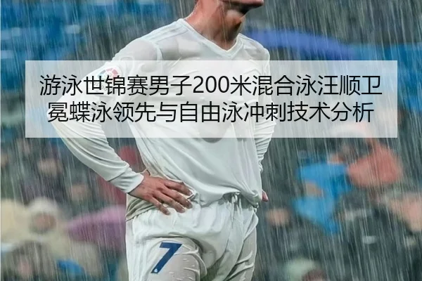 you-yong-shi-jin-sai-nan-zi-mi-hun-he-yong-wang-shun-wei-mian-die-yong-ling-xian-yu-zi-you-yong-chong-ci-ji-shu-fen-xi-2-672.jpg